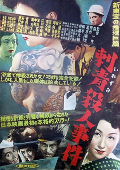 Movie poster for The Tattoo Murder Case (1953)