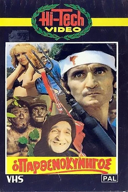 Movie poster for The Virgin Hunter (1980)