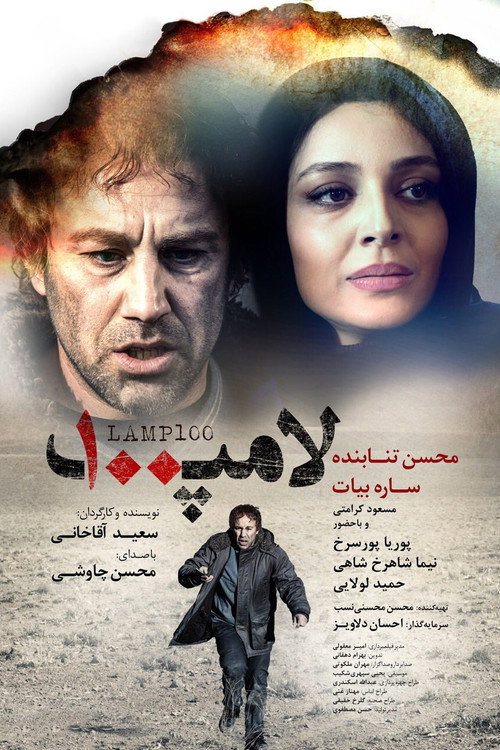 Movie poster for 100W Bulb (2014)