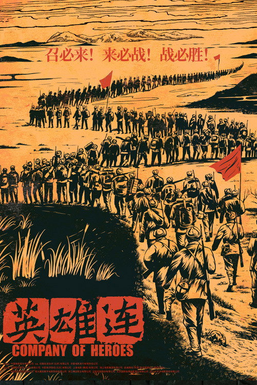 Movie poster for Company of Heroes (2020)