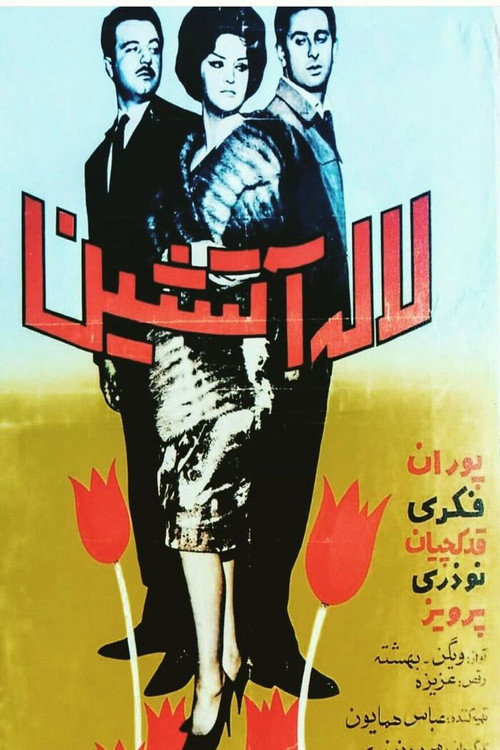 Movie poster for Gloriosa Lily (1962)
