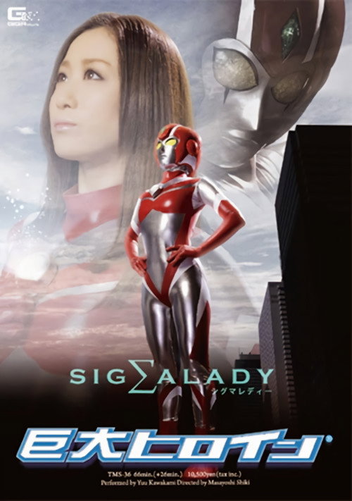 Movie poster for Giant Heroine Sigma Lady (2011)