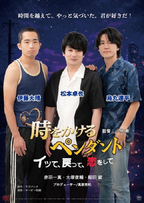 Movie poster for The Time-Travel Pendant: Go, Come Back, and Fall in Love (2026)