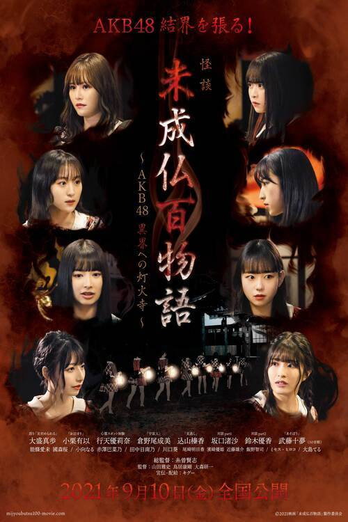 Movie poster for Tales of the Undeparted (2021)