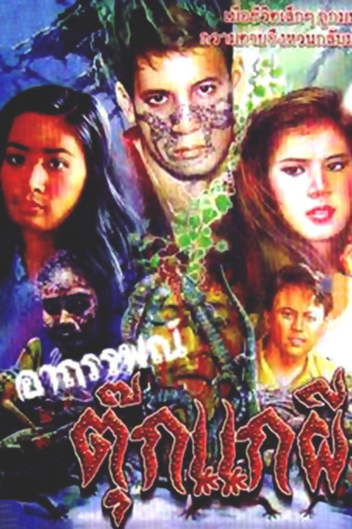 Movie poster for The Paranormal Gecko Ghost (1991)