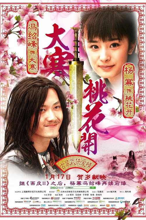 Movie poster for Snow Blossom (2014)