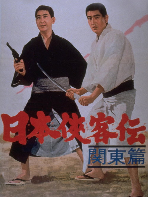 Movie poster for The Domain: Kanto Legends of Chivalry (1965)