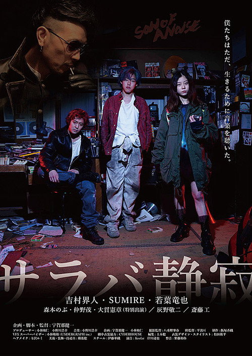 Movie poster for Goodbye Silence (2018)