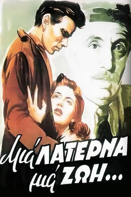 Movie poster for One Street Organ, One Life (1958)