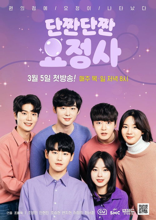 Series poster for Sweet and Salty Fairy (2020)