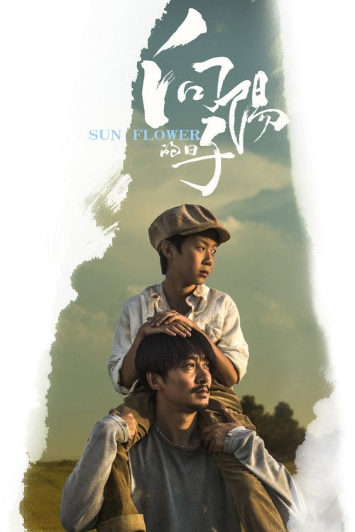 Movie poster for Sun Flower (2018)