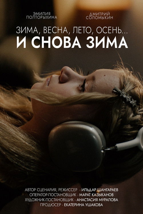 Movie poster for Winter, Spring, Summer, Fall… and Winter (2025)