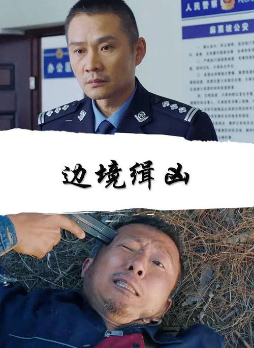 Movie poster for Border Pursuit (2019)