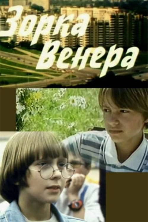 Movie poster for Zorka Venus (2000)