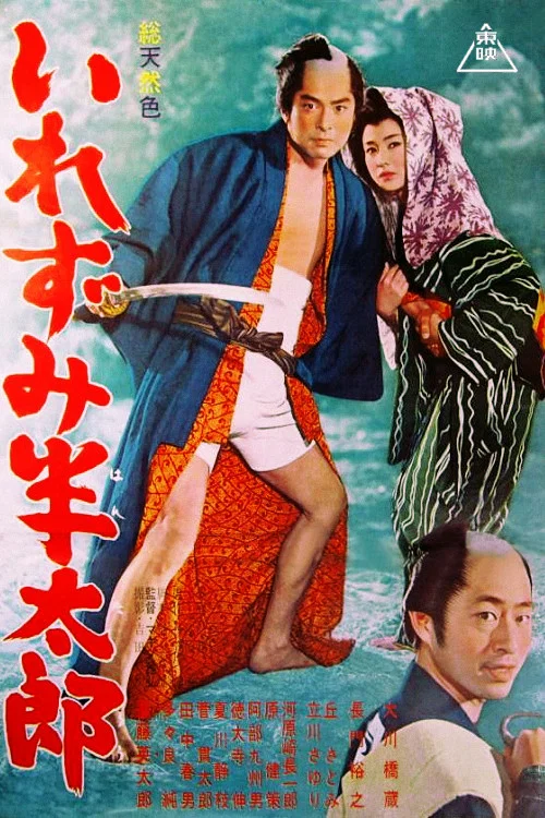 Movie poster for Tattoo of Love (1963)