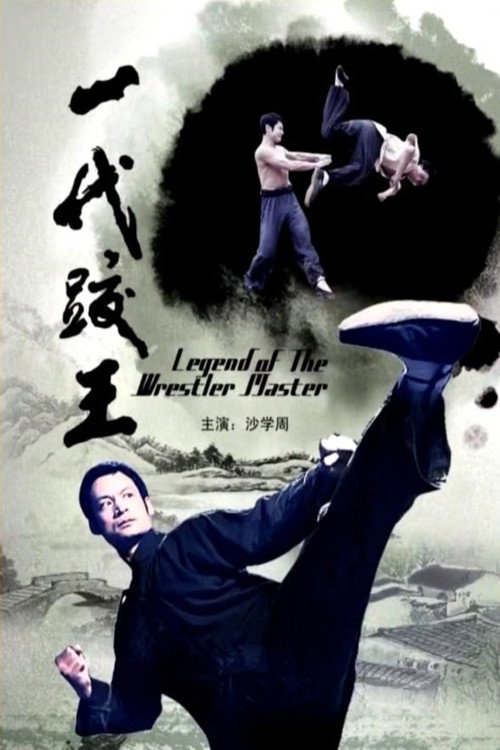 Movie poster for Legend of The Wrestler Master (2010)