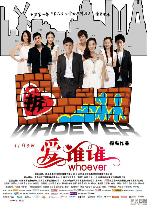 Movie poster for Whoever (2012)