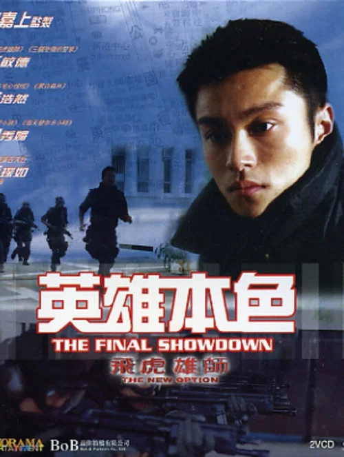 Movie poster for The New Option: The Final Showdown (2003)