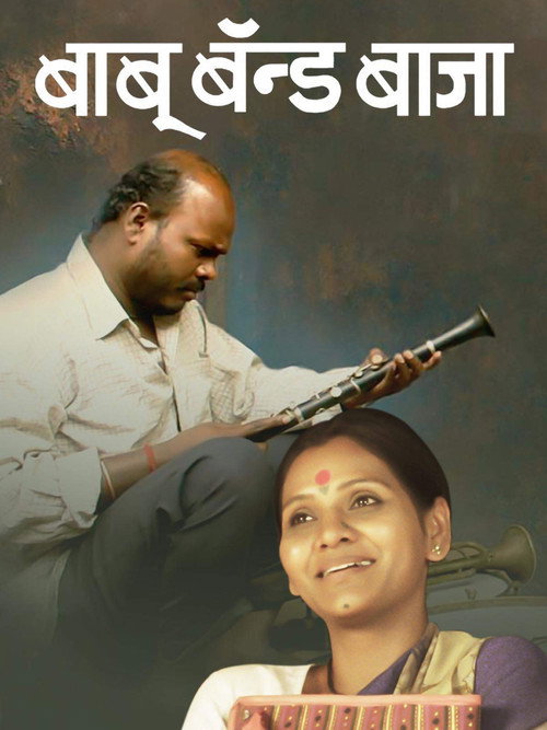 Movie poster for Baboo Band Baaja (2011)