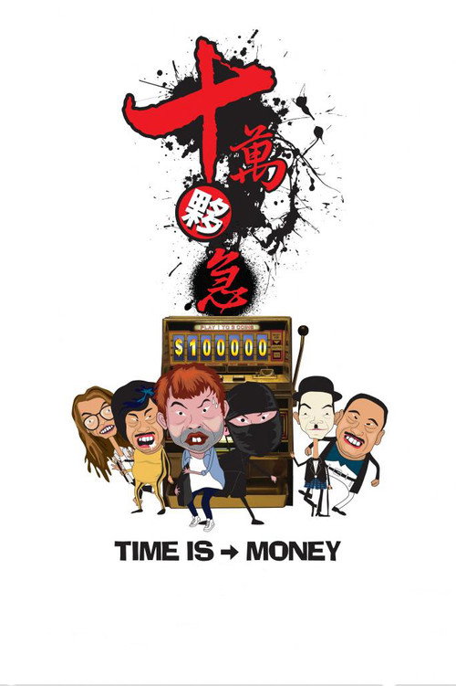 Movie poster for Time is Money (2015)