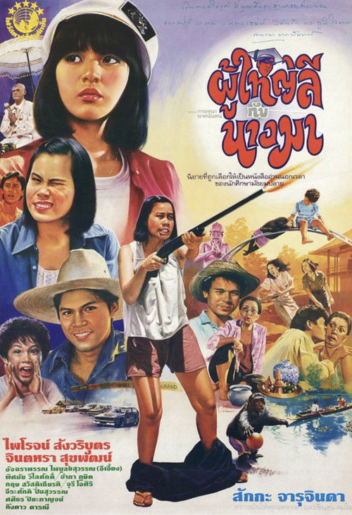 Movie poster for Lee (1985)