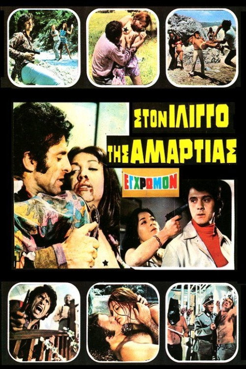 Movie poster for In the Vertigo of Sin (1972)