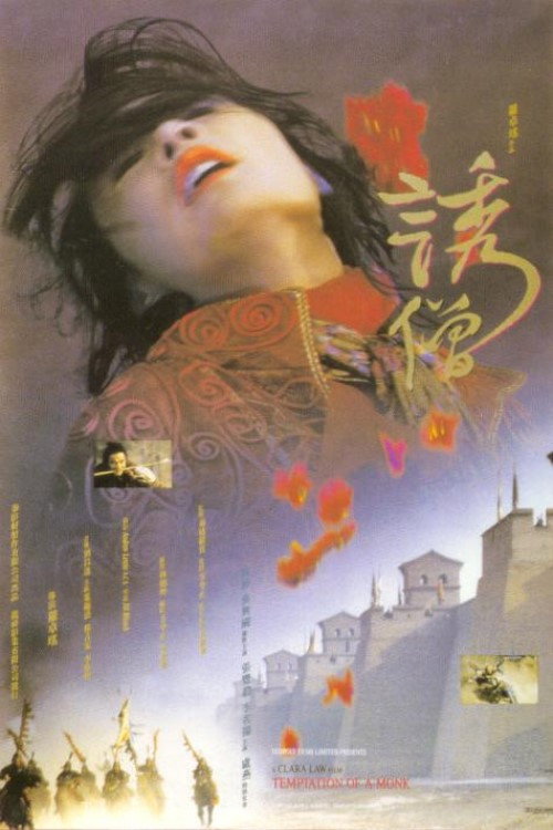Movie poster for Temptation of a Monk (1993)