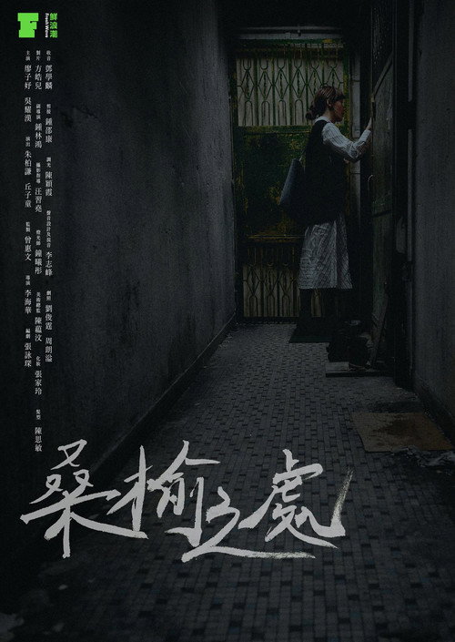 Movie poster for A Place of Dusk (2021)