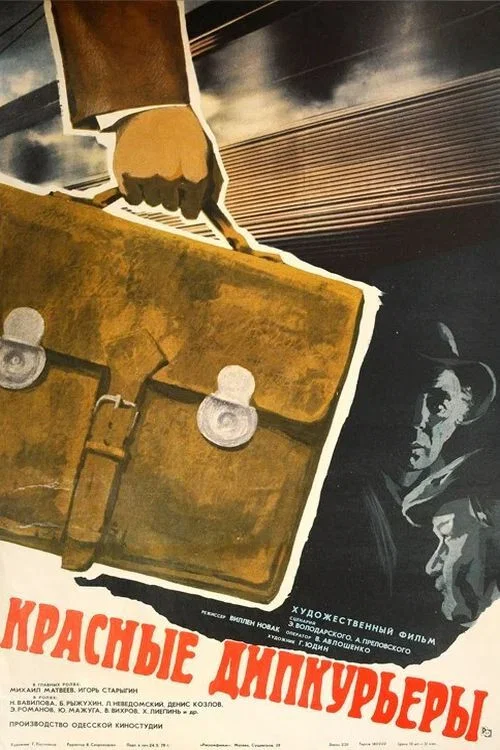 Movie poster for Red Diplomatic Couriers (1977)