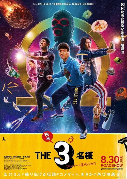 Movie poster for The Table For Three Ω ~ We have a situation! (2024)