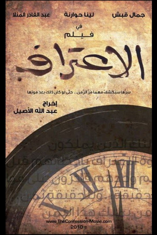 Movie poster for The Confession (2010)