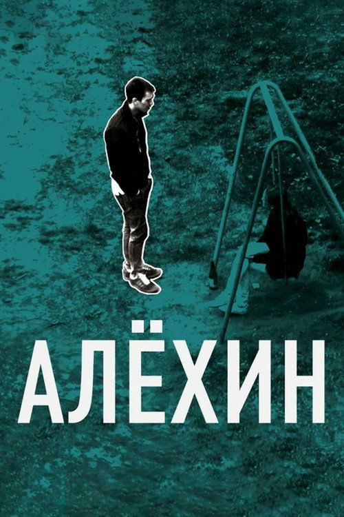 Movie poster for Alekhin (2012)