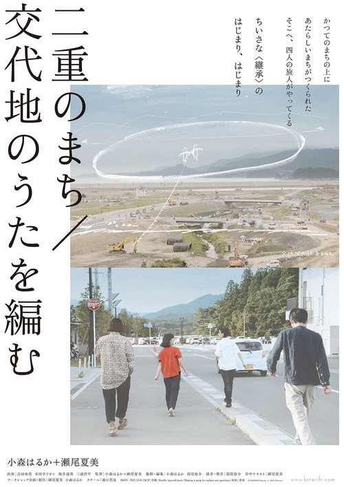Movie poster for Double Layered Town / Making a Song to Replace Our Positions (2021)