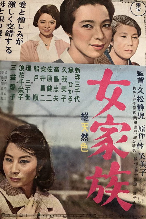 Movie poster for Moonlight in the Rain (1961)