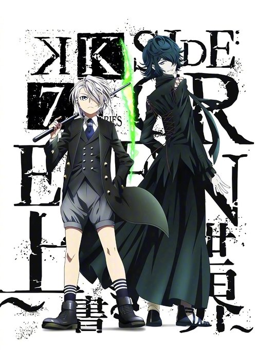 Movie poster for K: Seven Stories Movie 3 - Side:Green - The Overwritten World (2018)