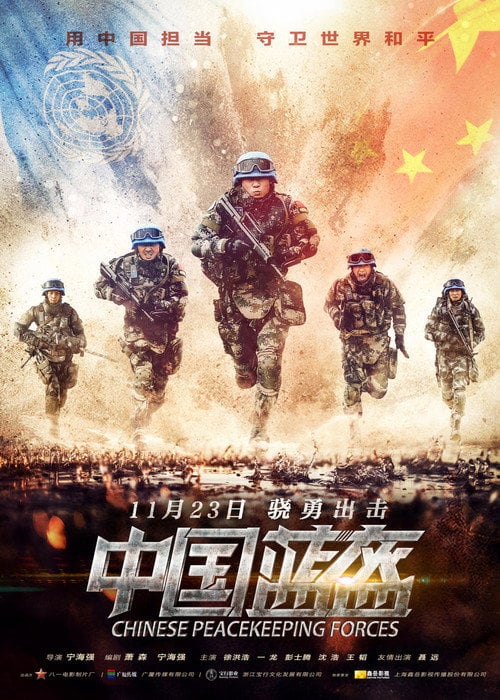 Movie poster for Chinese Peacekeeping Forces (2018)