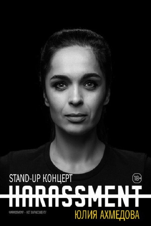 Movie poster for Yuliya Akhmedova: No Harassment (2019)