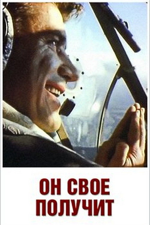 Movie poster for He Will Receive (1992)