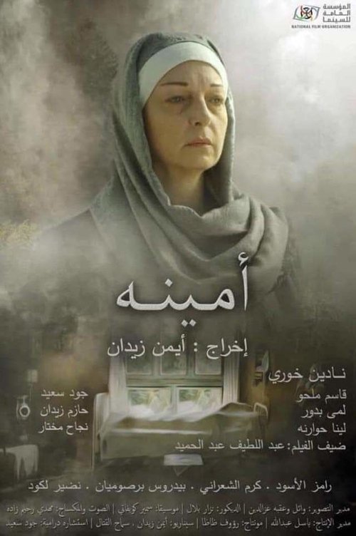 Movie poster for Amina (2018)