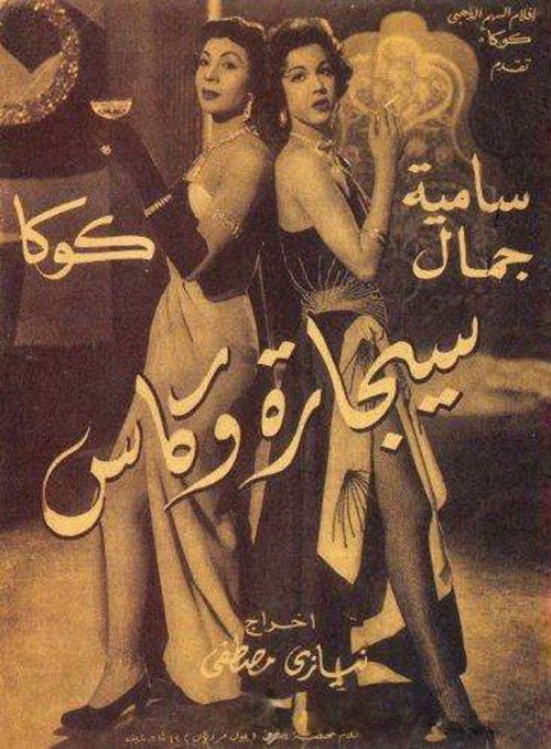 Movie poster for A Glass and a Cigarette (1955)