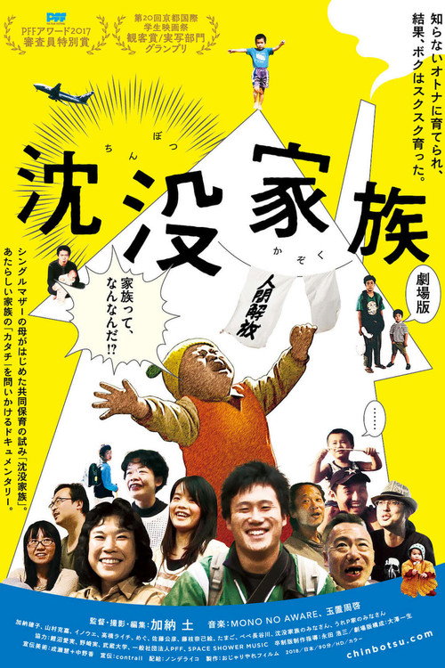 Movie poster for Chinbotsu Kazoku (2019)