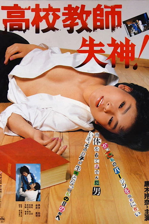Movie poster for Kôkô kyôshi: Shisshin! (1985)
