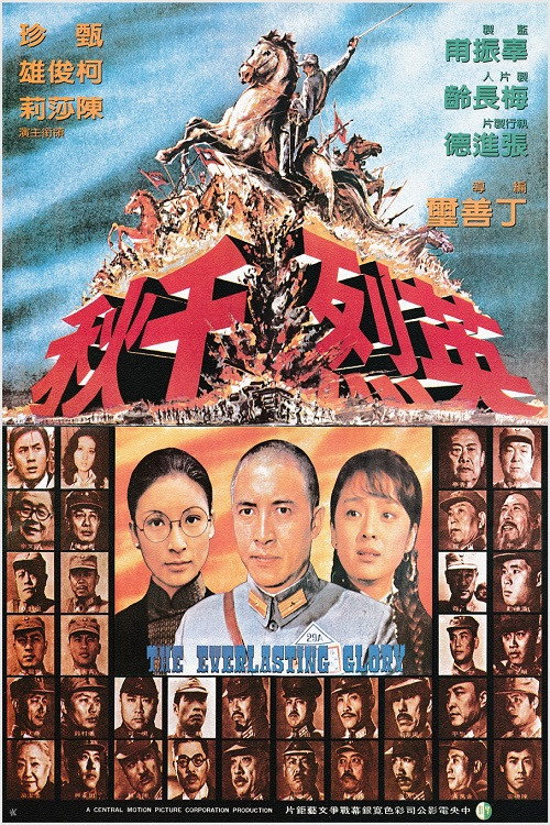 Movie poster for The Everlasting Glory (1976)