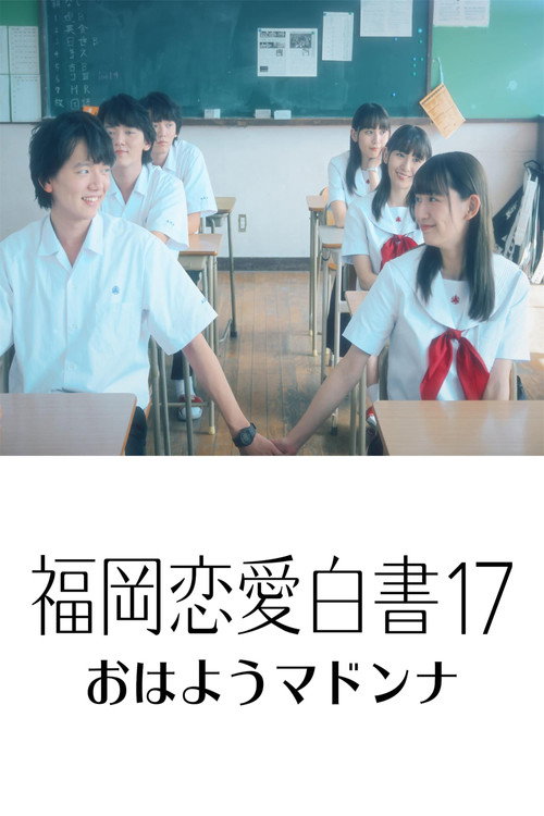 Movie poster for Love Stories from Fukuoka 17 (2022)
