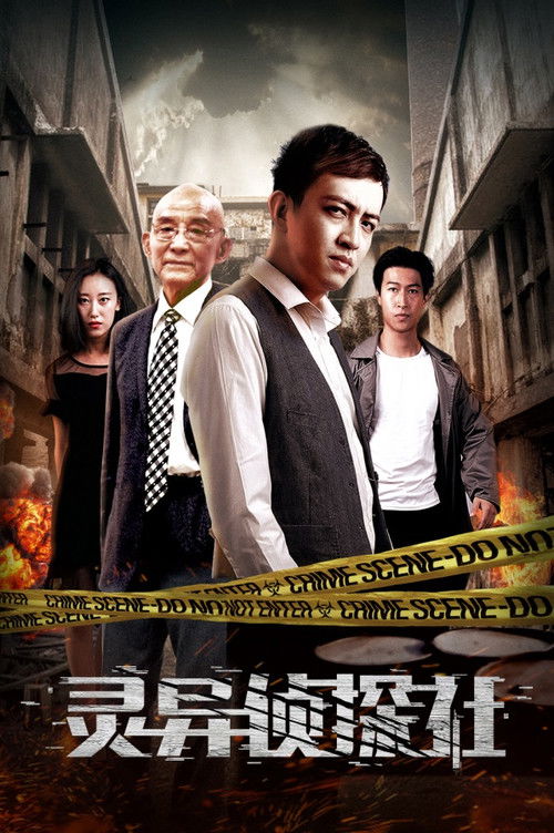 Spiritual Detective Agency poster