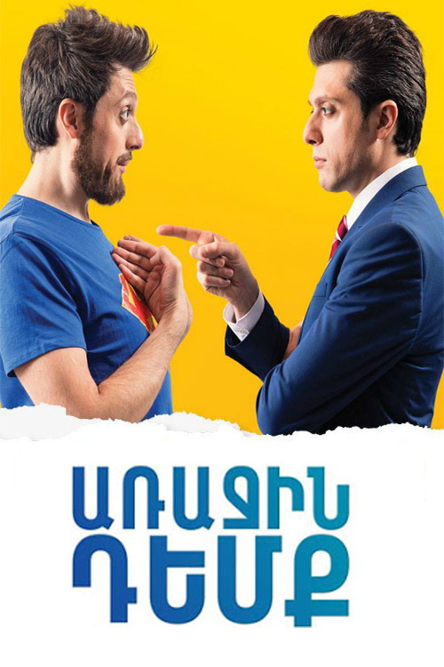 Movie poster for Head of State (2016)