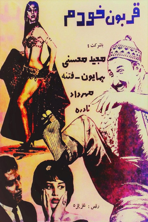 Movie poster for Ghorboone Khodam (1963)