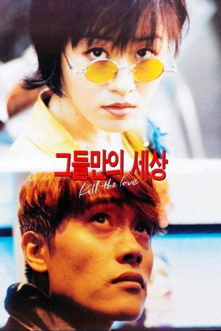 Movie poster for Kill the Love (1996)