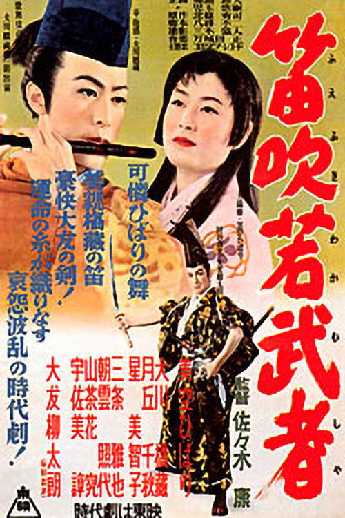 Movie poster for A Warrior's Flute (1955)