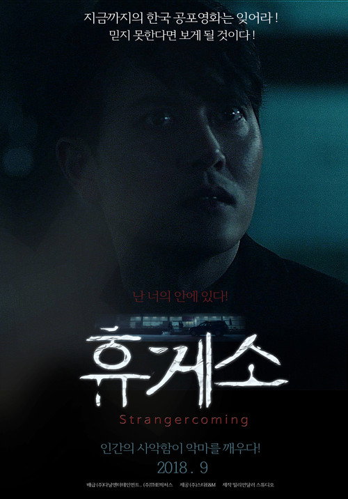 Movie poster for Stranger Coming (2018)